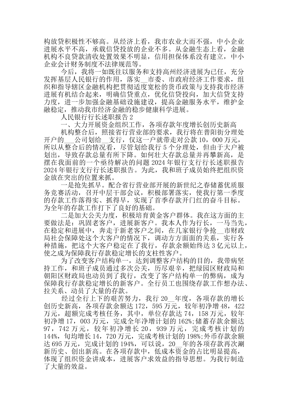 人民银行行长个人述职报告写作合集_第3页