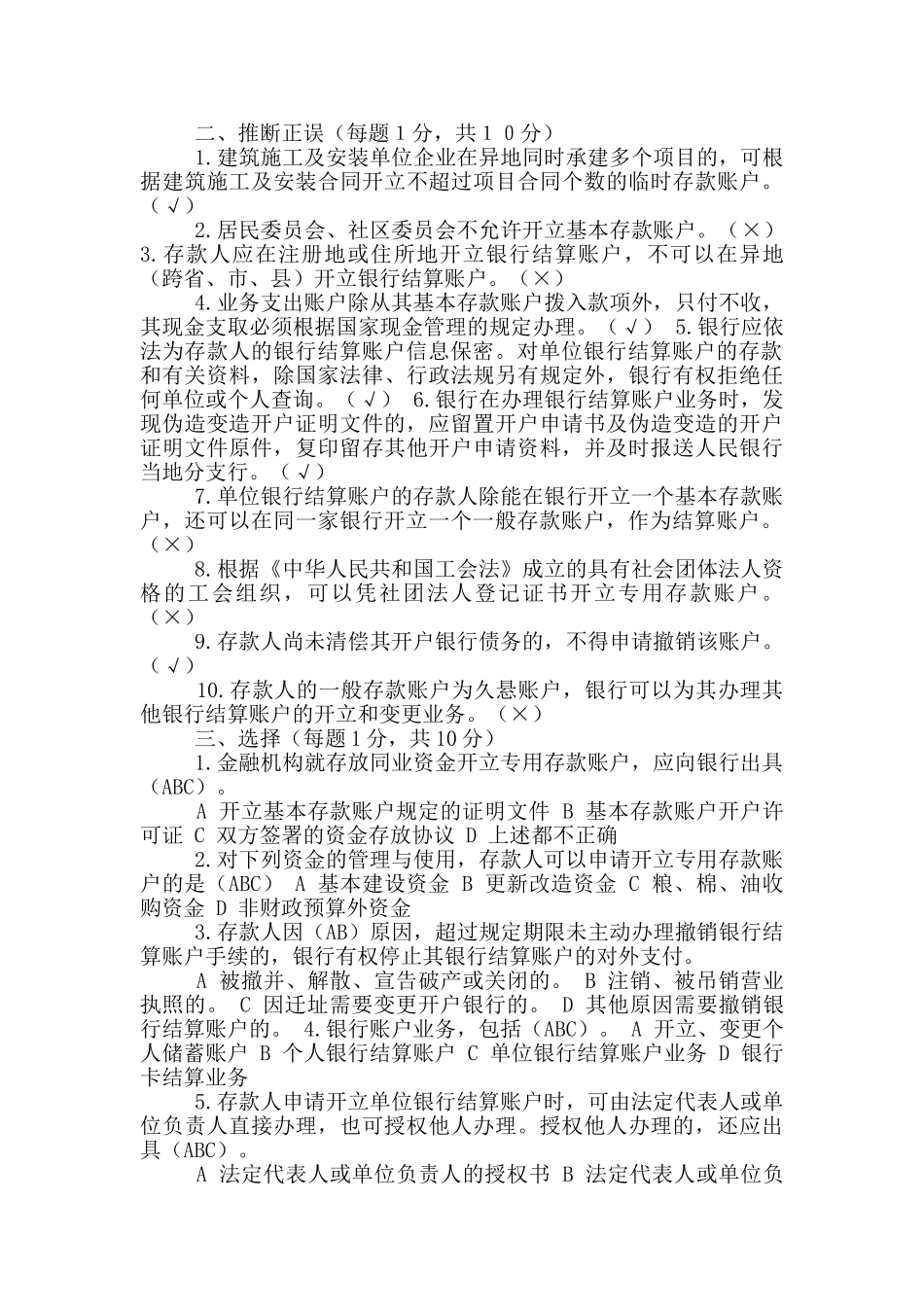 人民银行账户管理工作总结_第2页