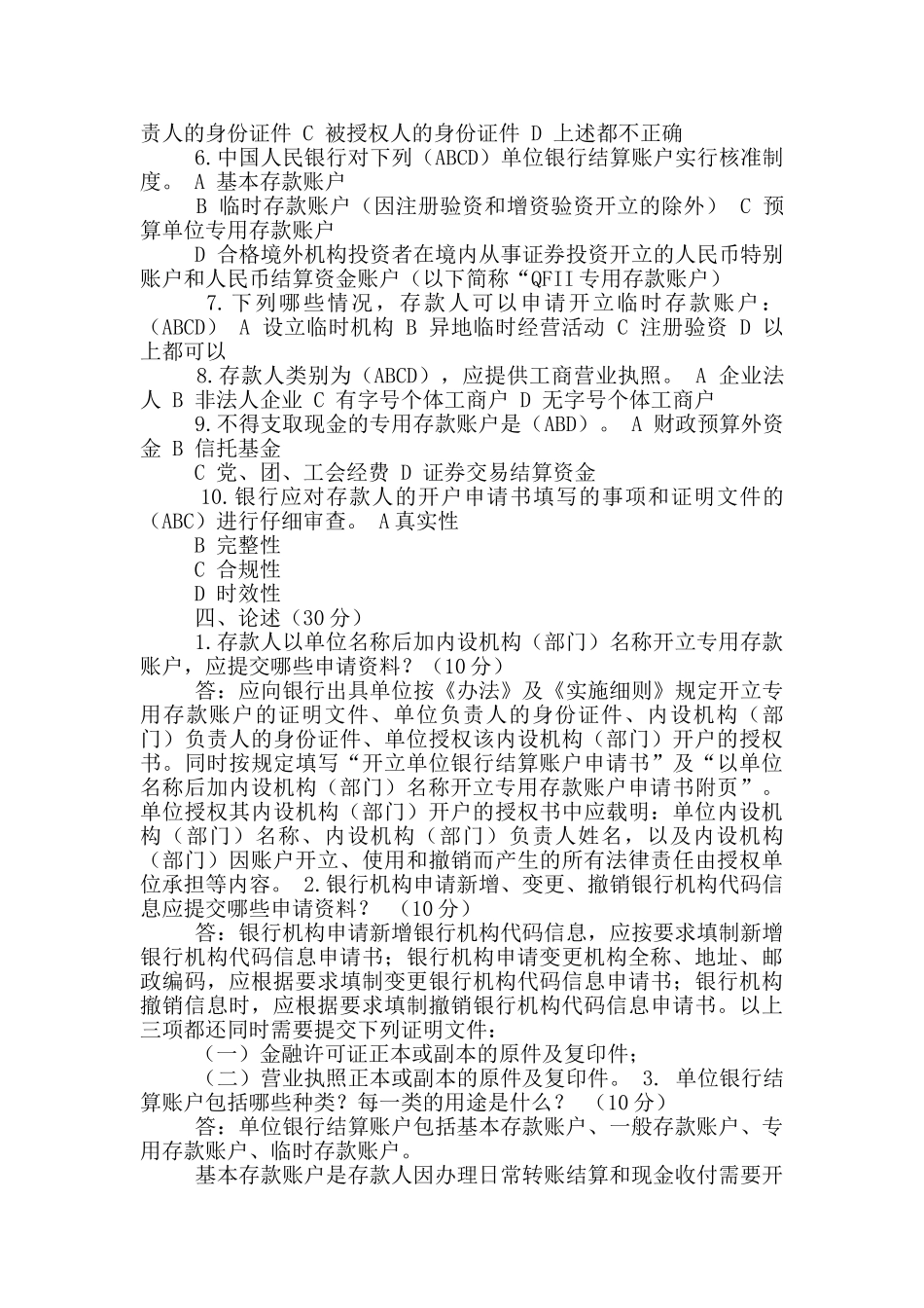 人民银行账户管理工作总结_第3页