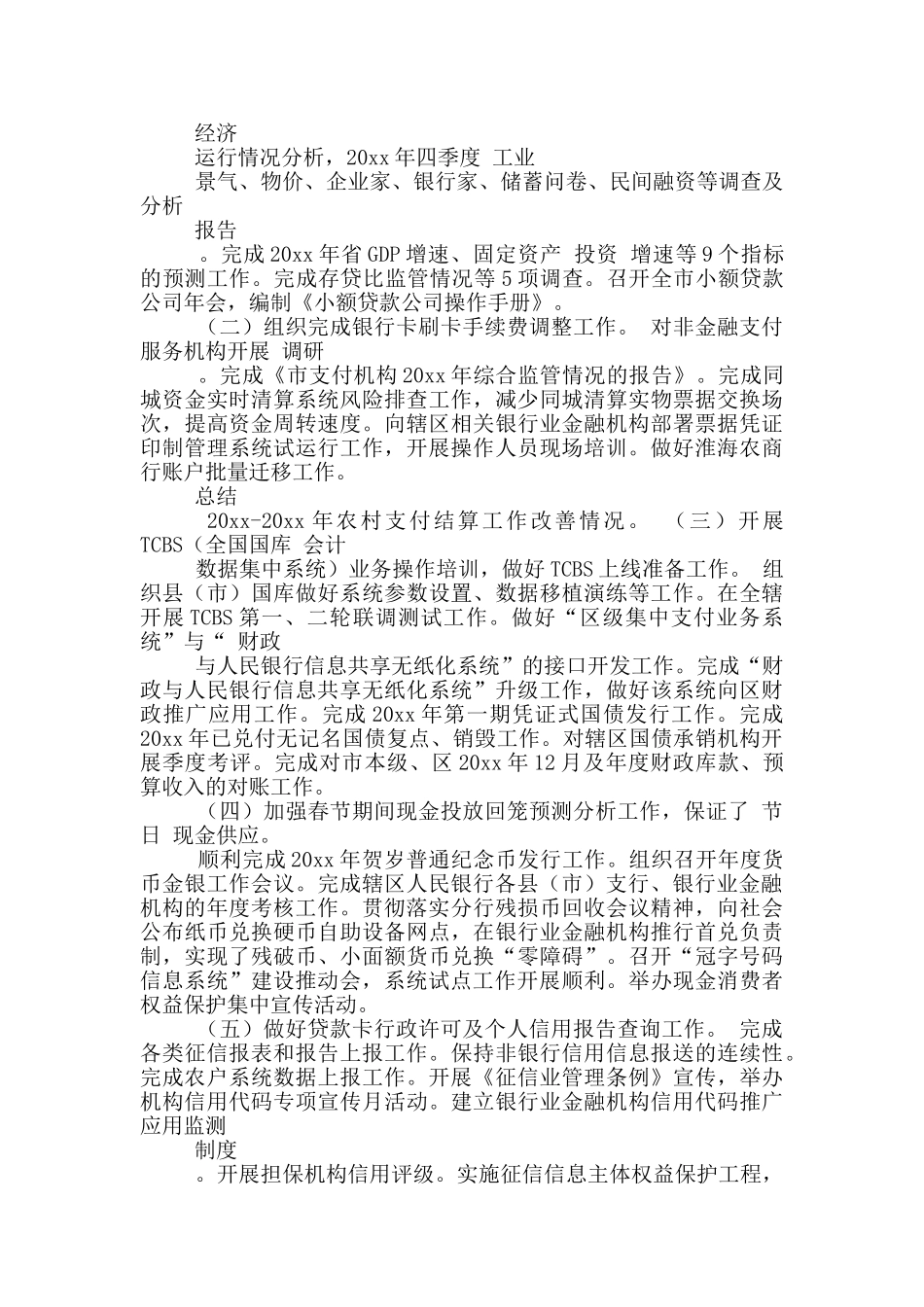 人民银行财务工作汇报_第2页