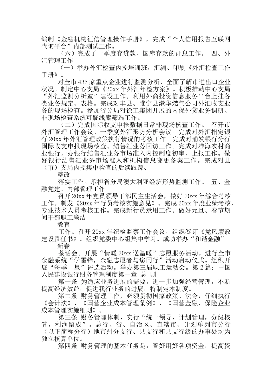 人民银行财务工作汇报_第3页