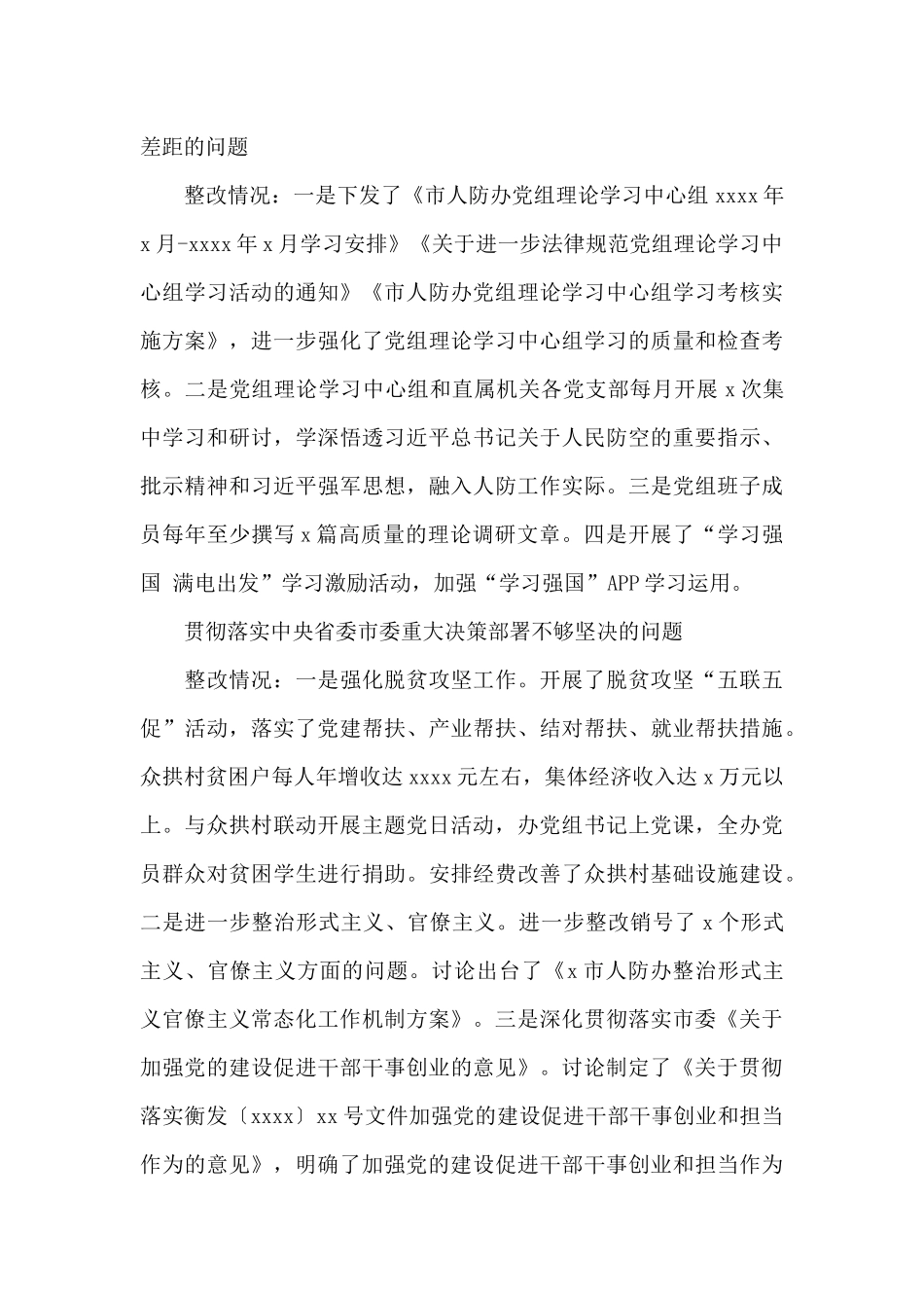 人民防空办公室2024年巡察整改情况汇报_第3页