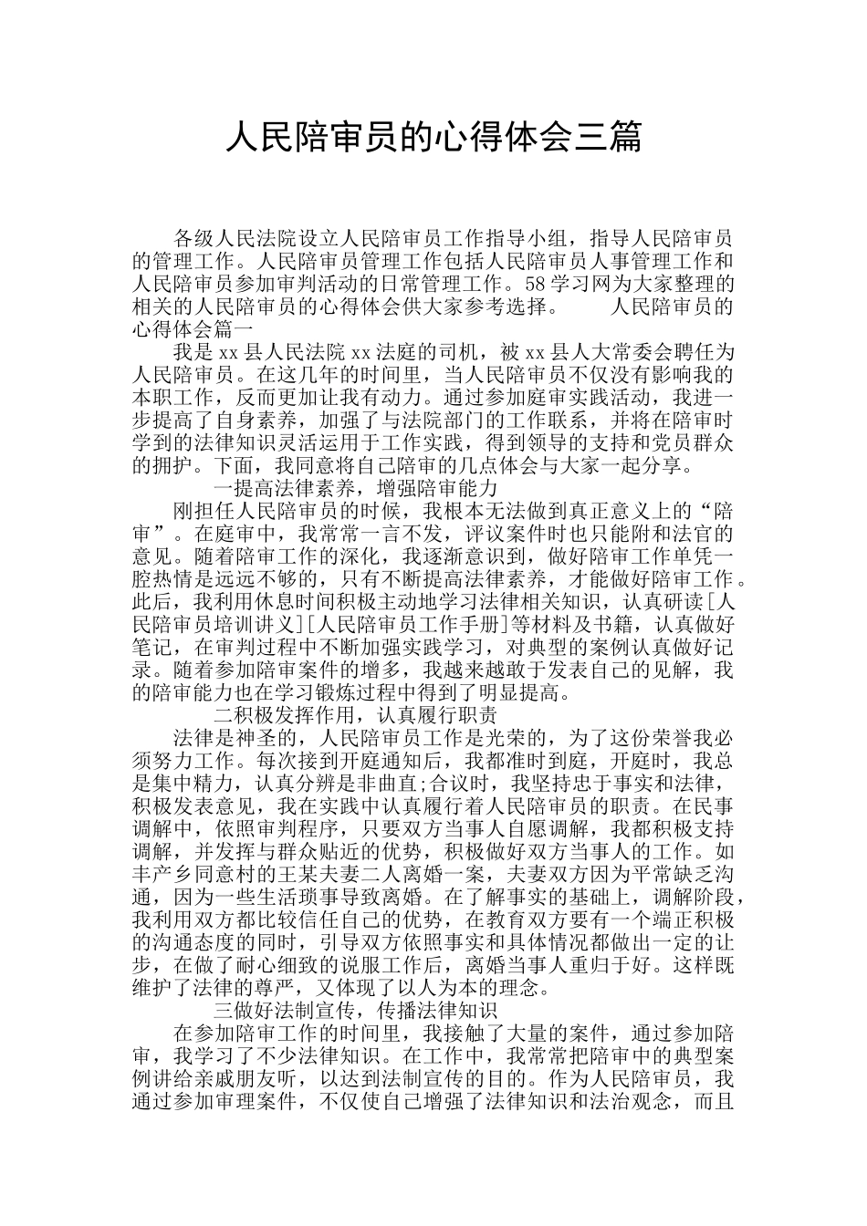 人民陪审员的心得体会三篇_第1页
