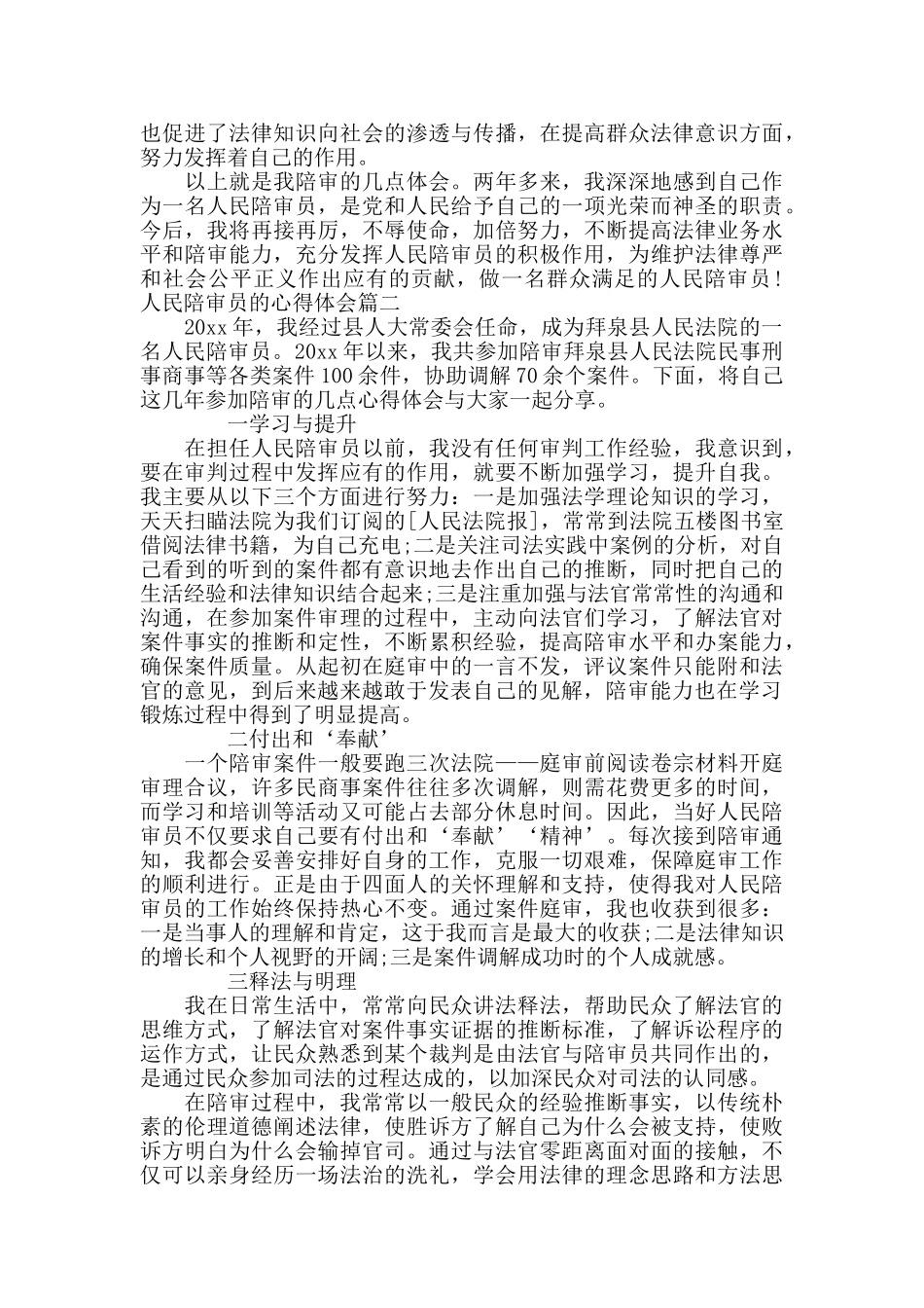 人民陪审员的心得体会三篇_第2页