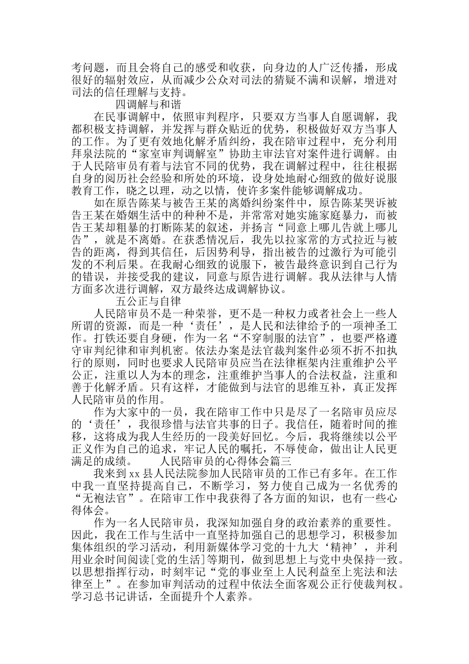 人民陪审员的心得体会三篇_第3页