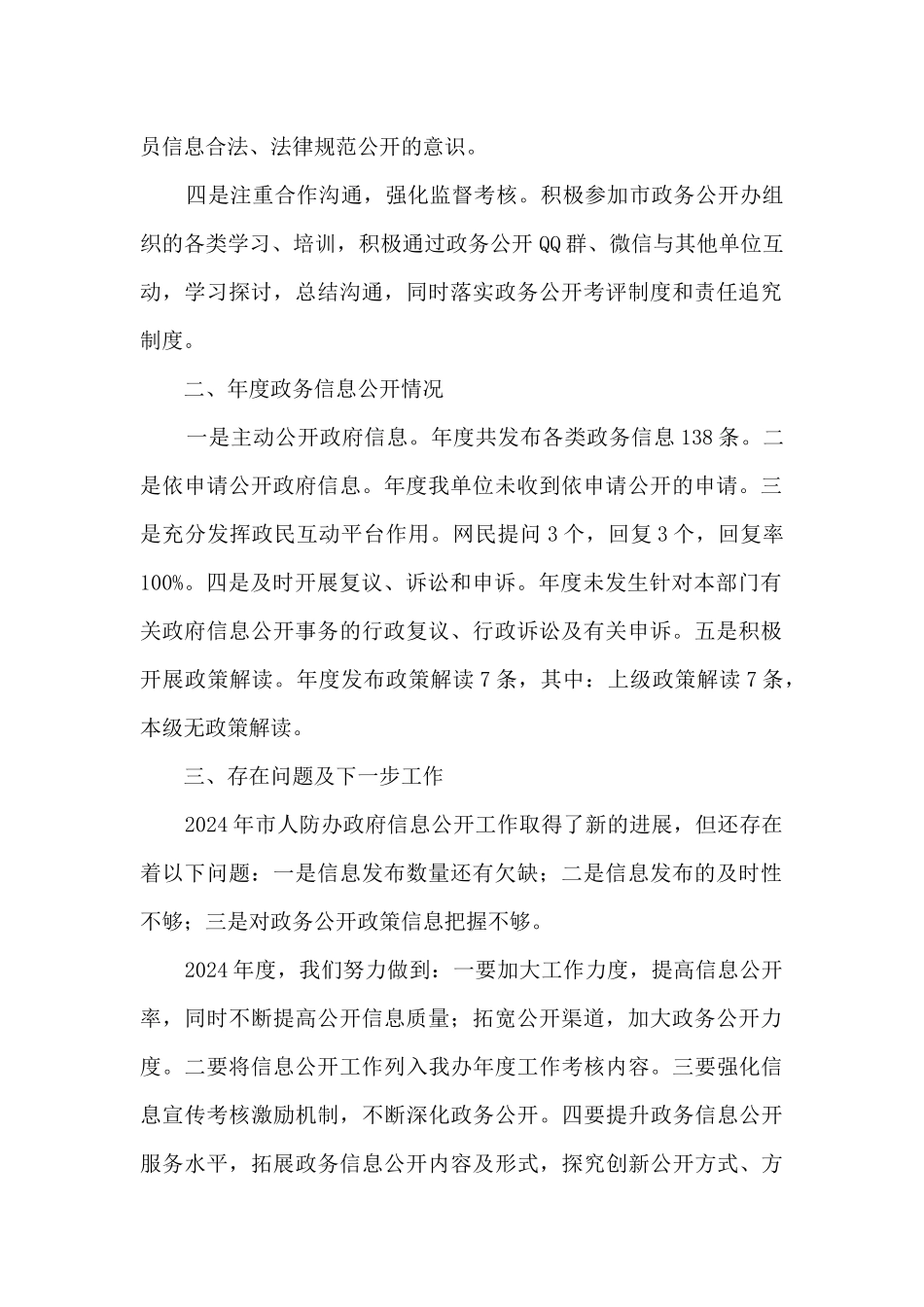 人民防空办公室政务公开工作总结_第2页