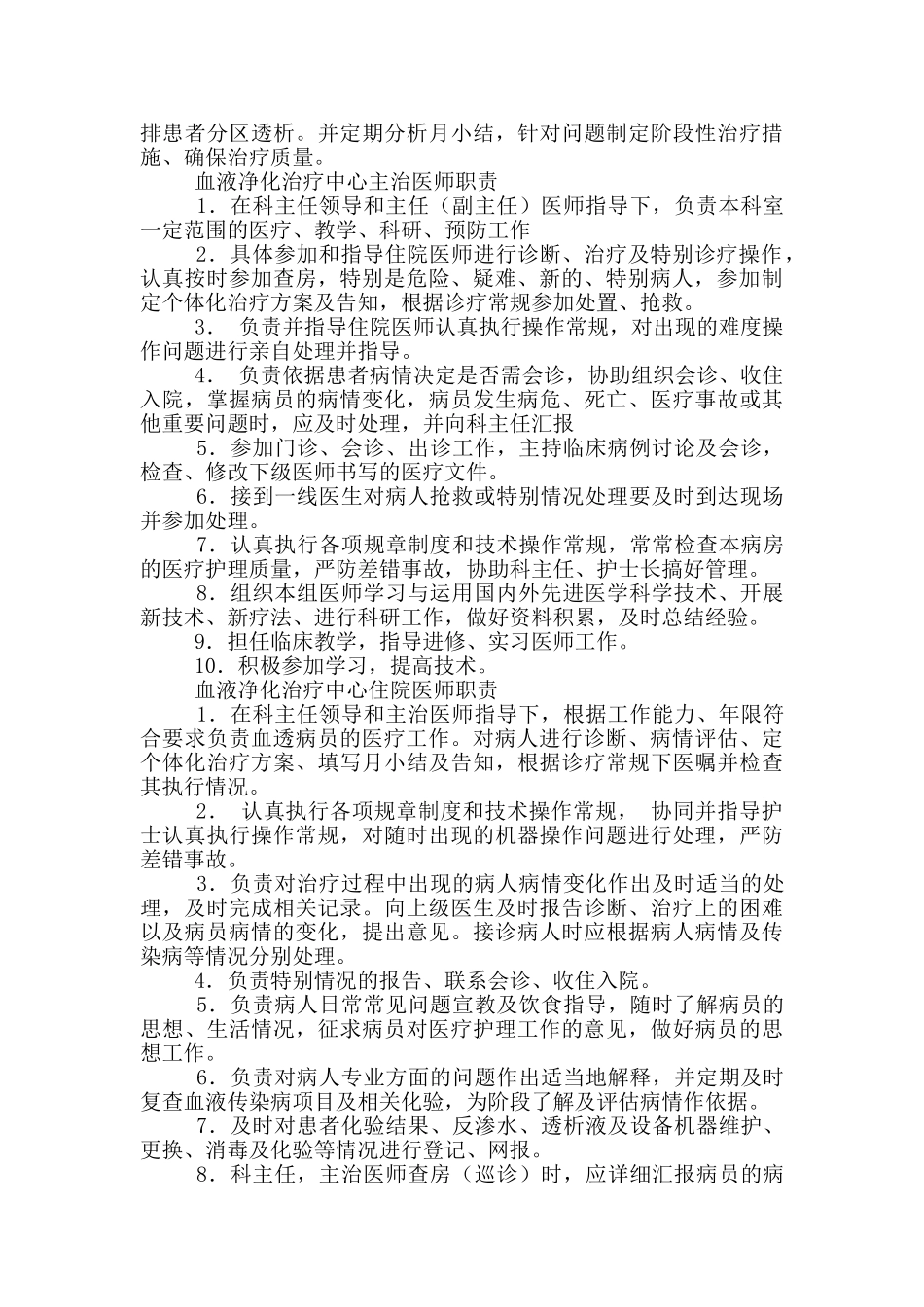 人流室医生岗位职责_第2页