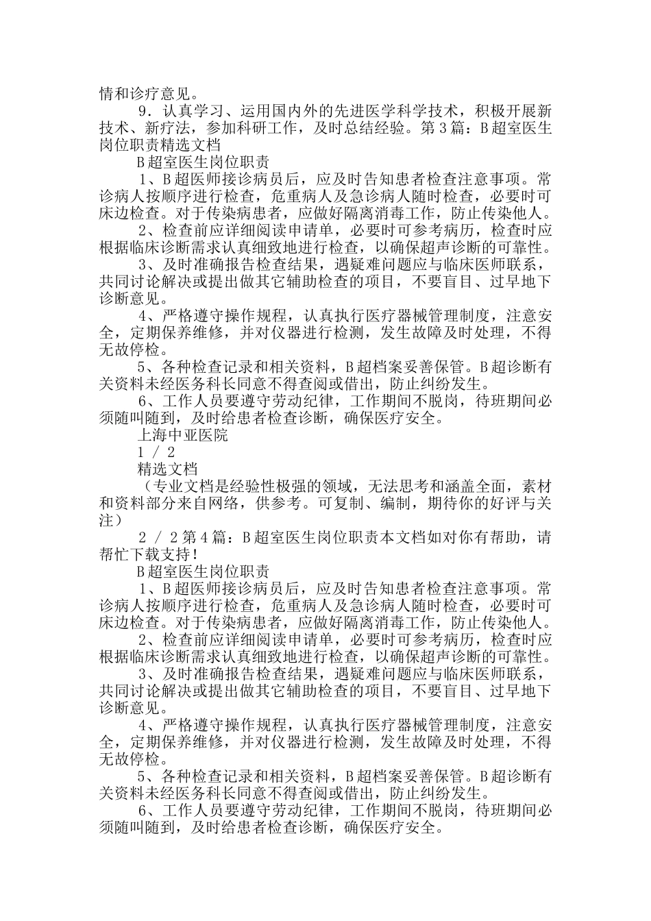 人流室医生岗位职责_第3页