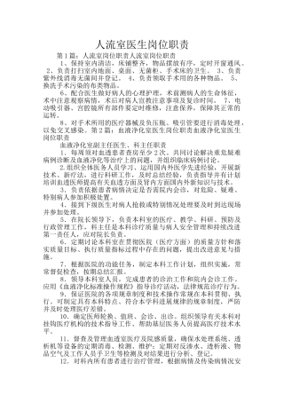 人流室医生岗位职责