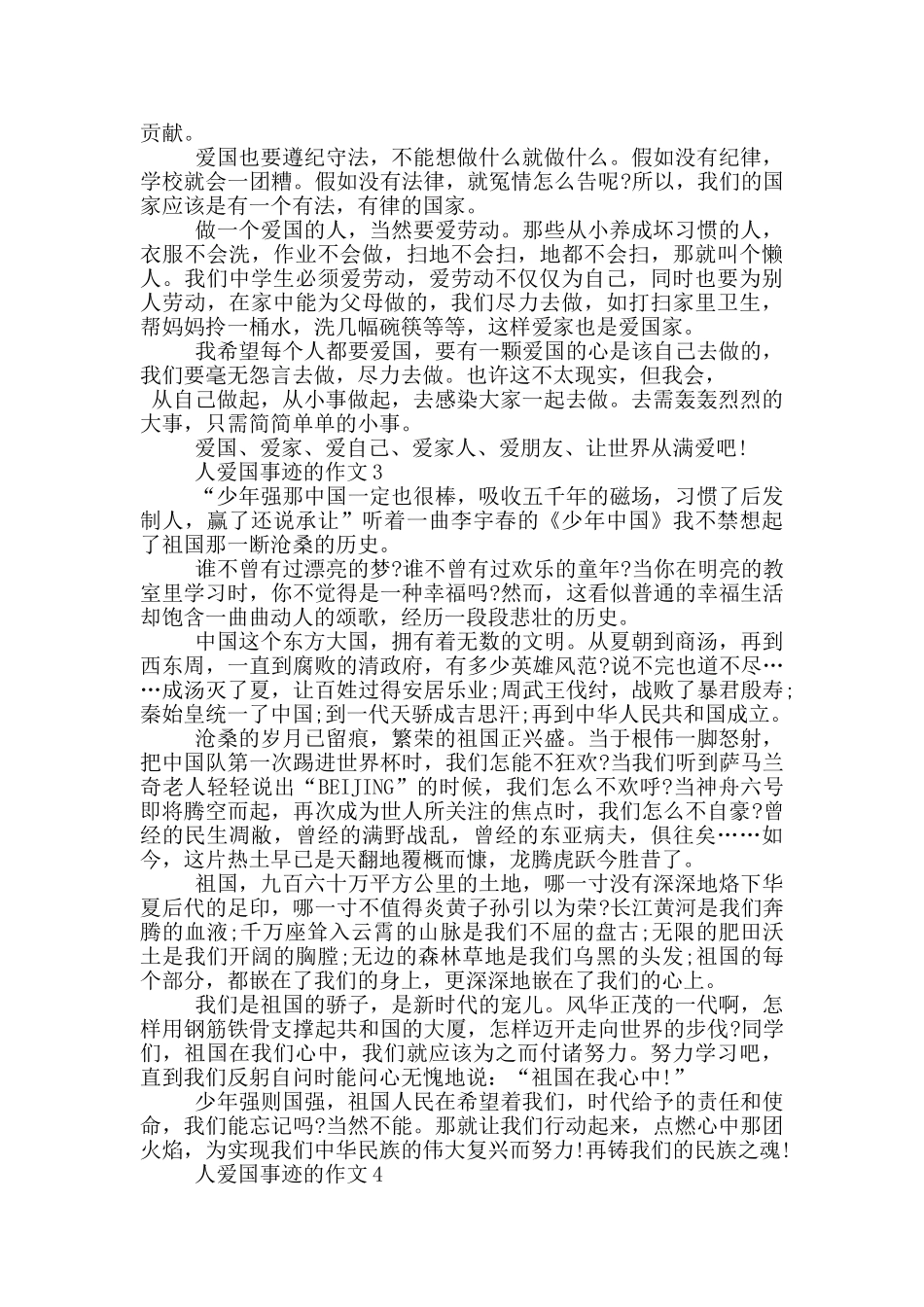 人爱国事迹750字汇总_第2页