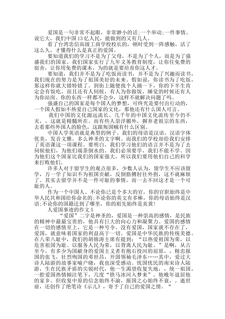 人爱国事迹750字汇总_第3页