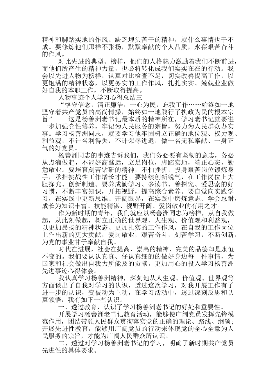人物事迹个人学习心得总结_第2页