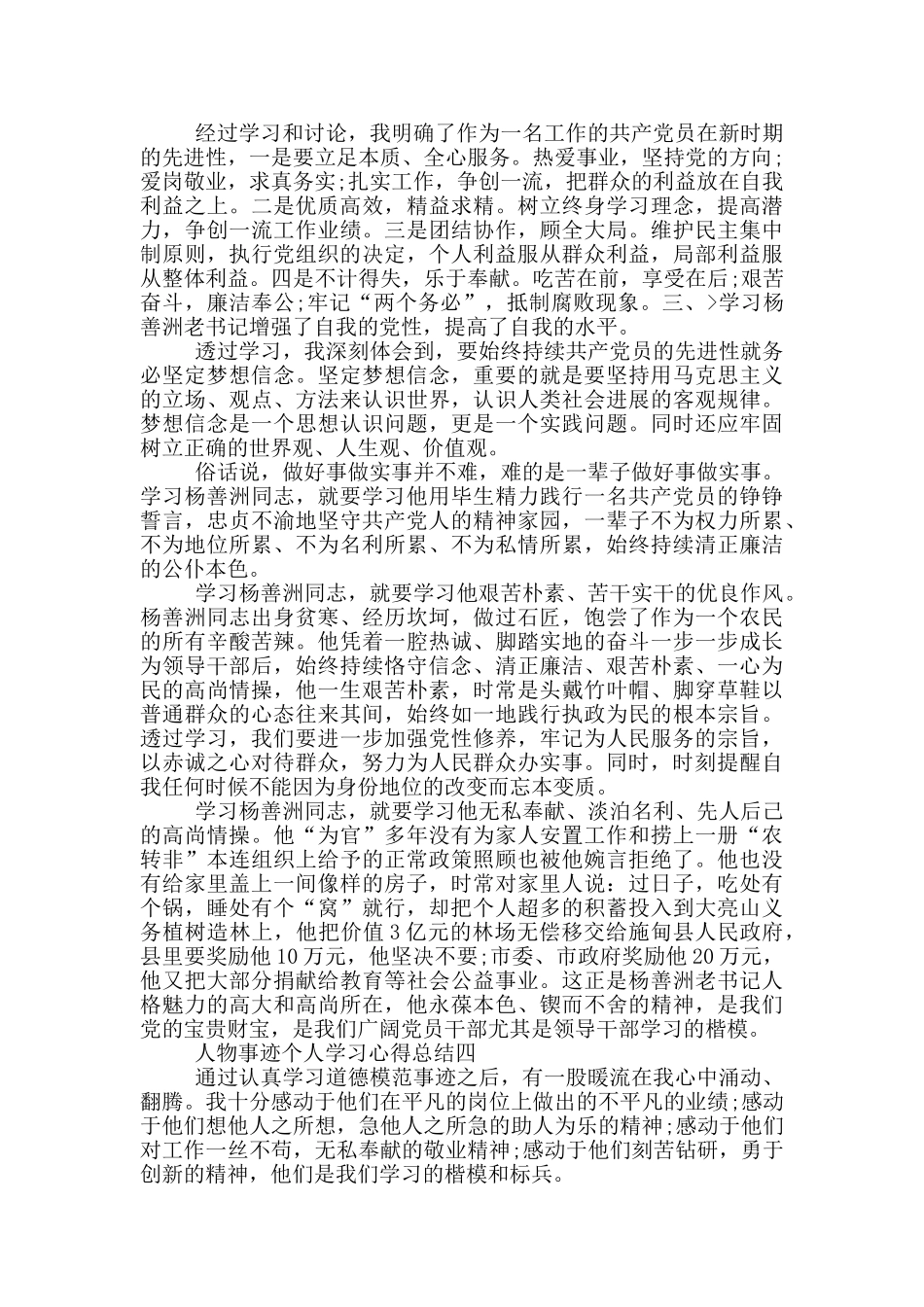 人物事迹个人学习心得总结_第3页