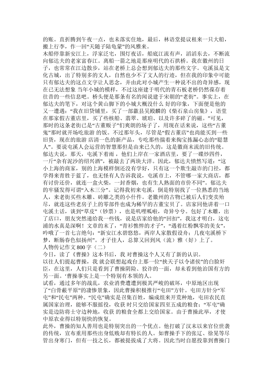 人物传记作文600字精选_第2页