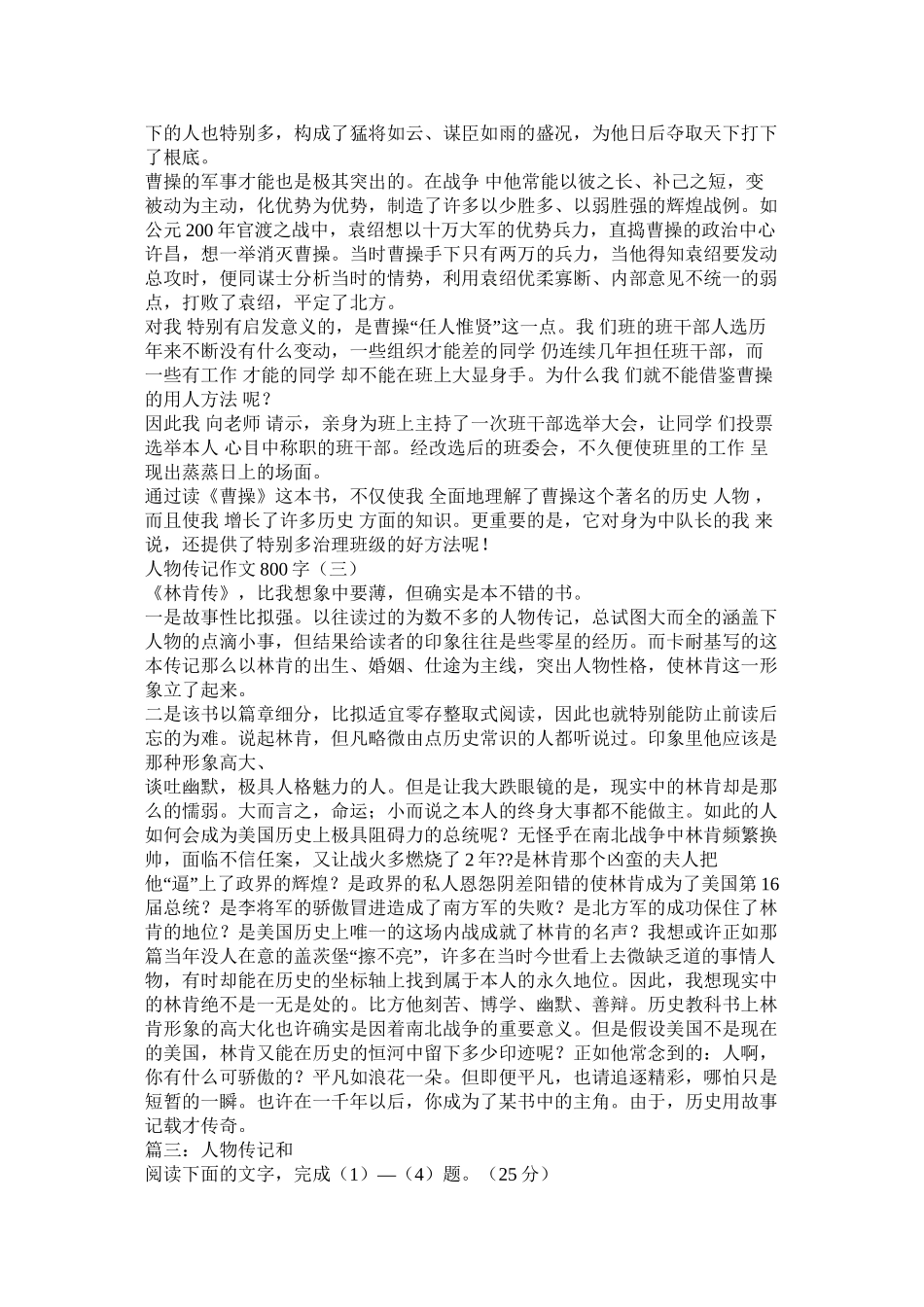 人物传记作文600字精选_第3页