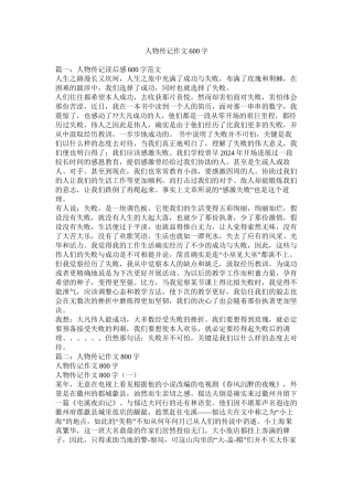 人物传记作文600字精选