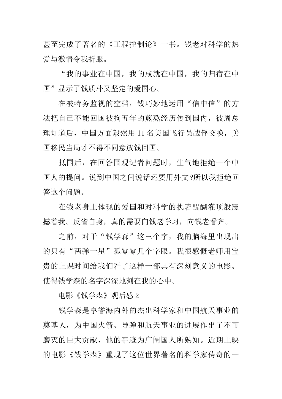人物传记电影《钱学森》观后感分享_第2页
