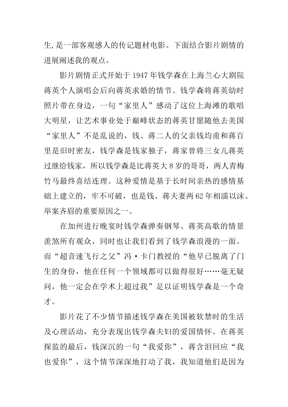 人物传记电影《钱学森》观后感分享_第3页