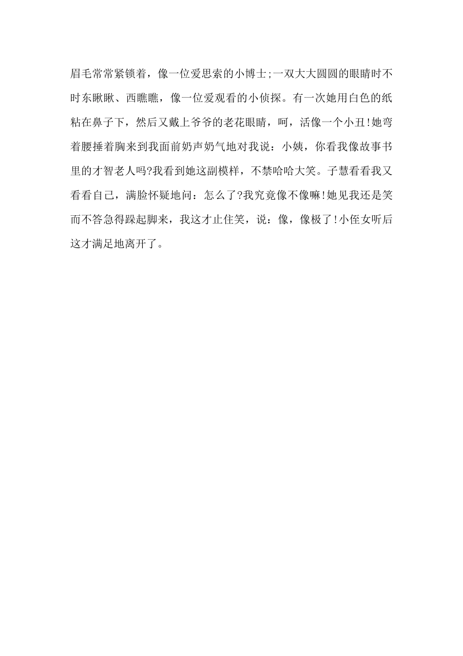 人物外貌的优美段落_第2页