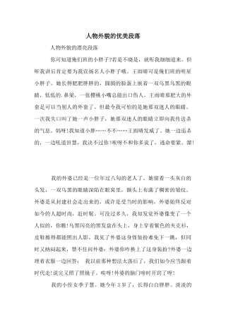 人物外貌的优美段落