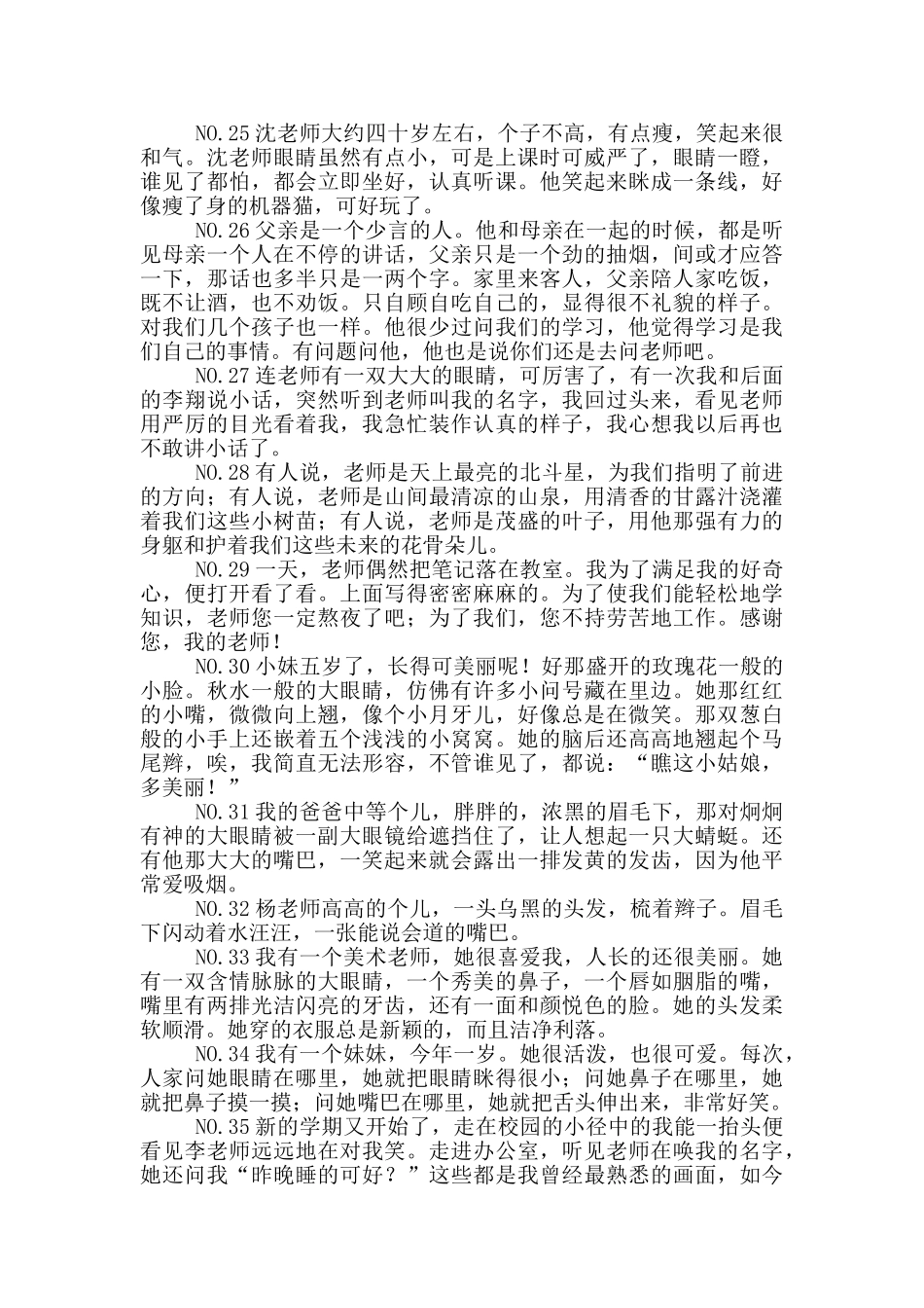 人物描写片段摘抄4篇_第3页