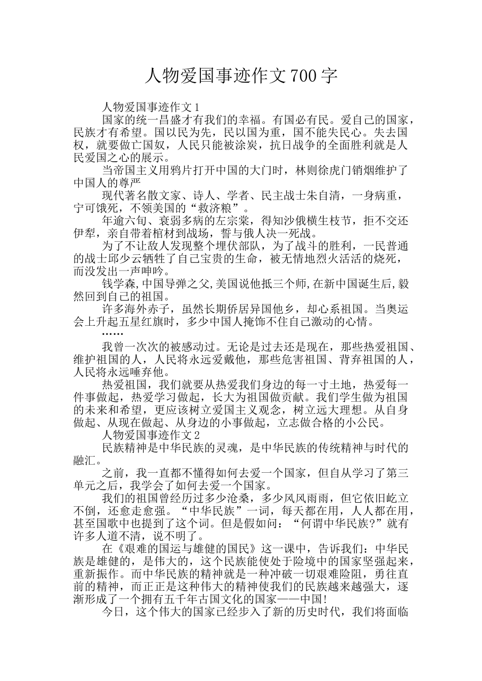 人物爱国事迹作文700字_第1页