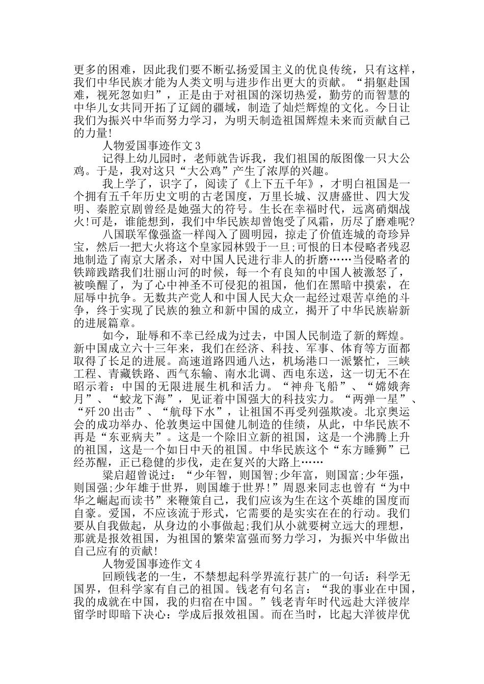 人物爱国事迹作文700字_第2页