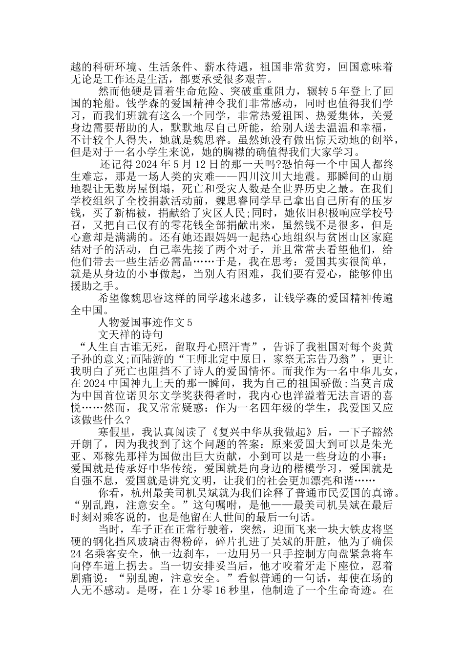 人物爱国事迹作文700字_第3页