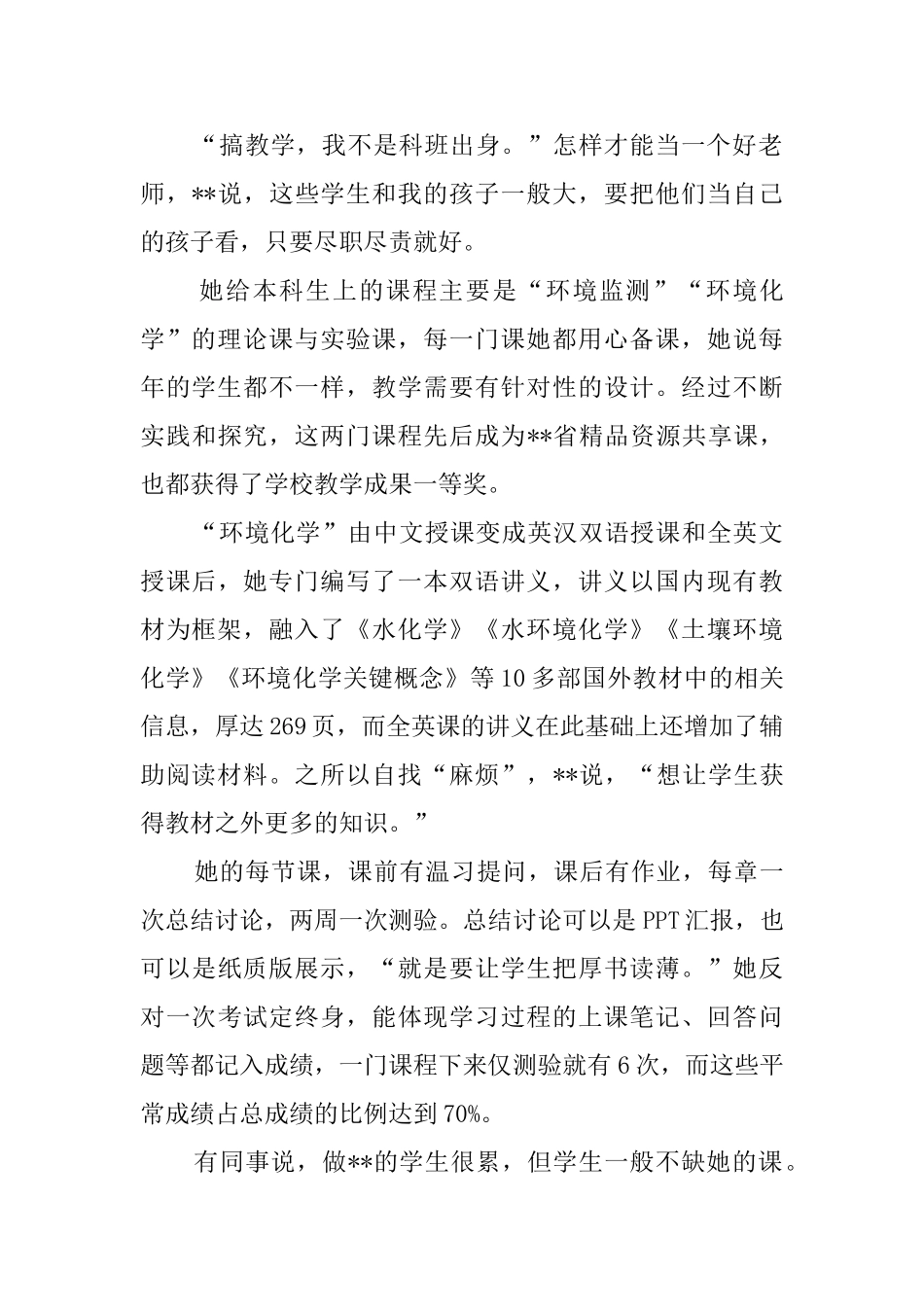 人物纪实通讯稿五篇_第2页