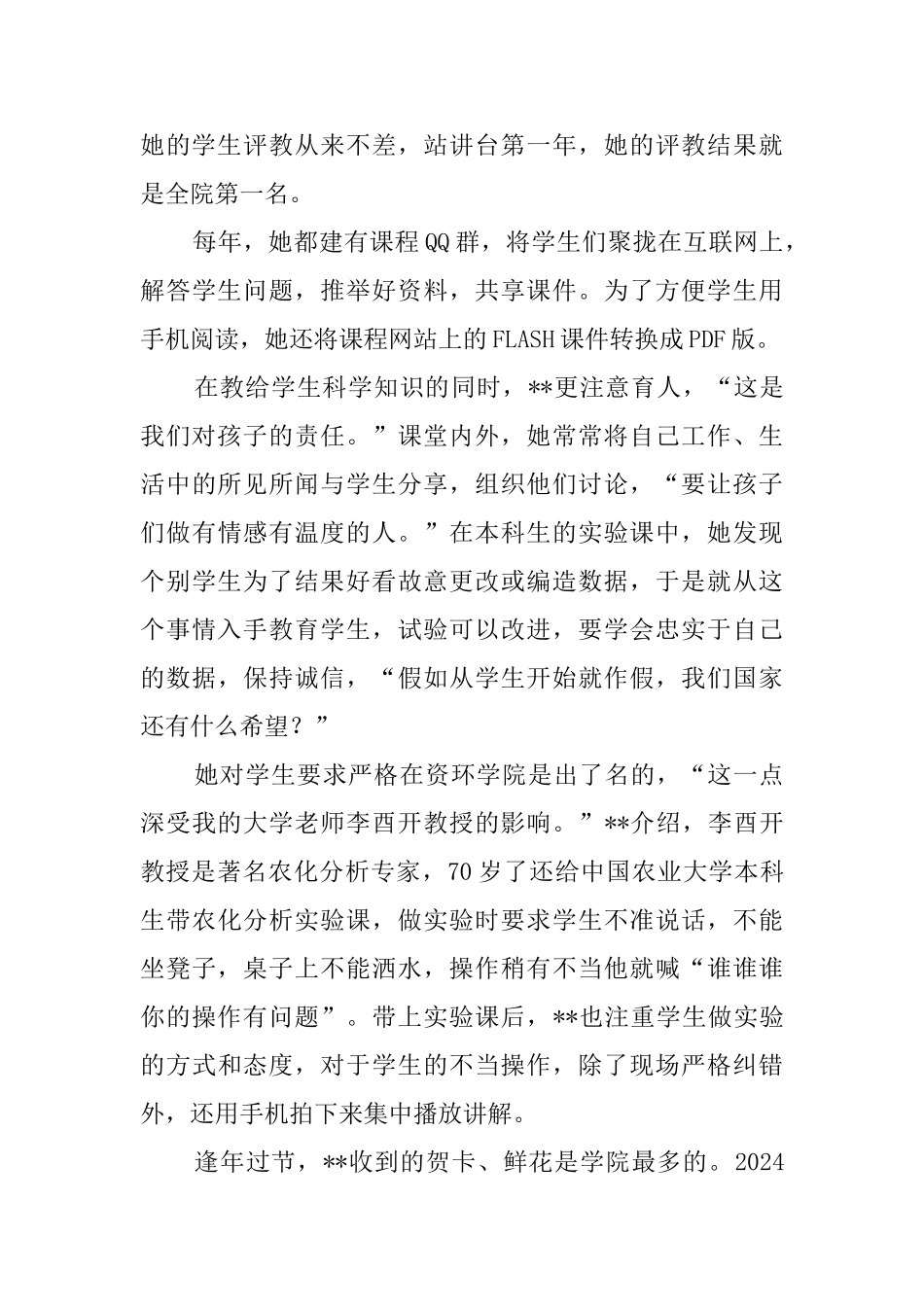 人物纪实通讯稿五篇_第3页