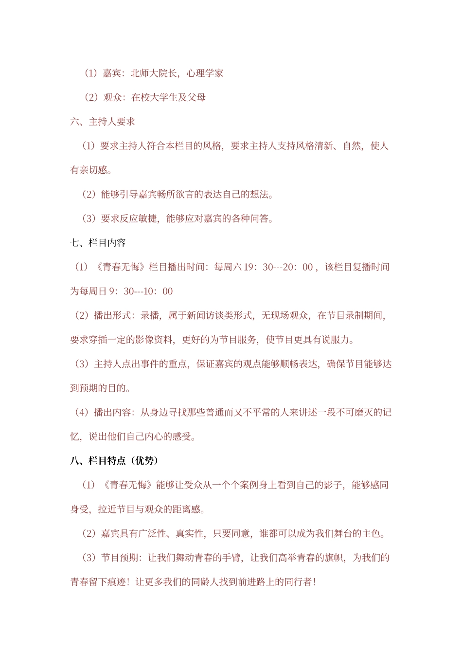 人物访谈类节目策划两个案例_第2页