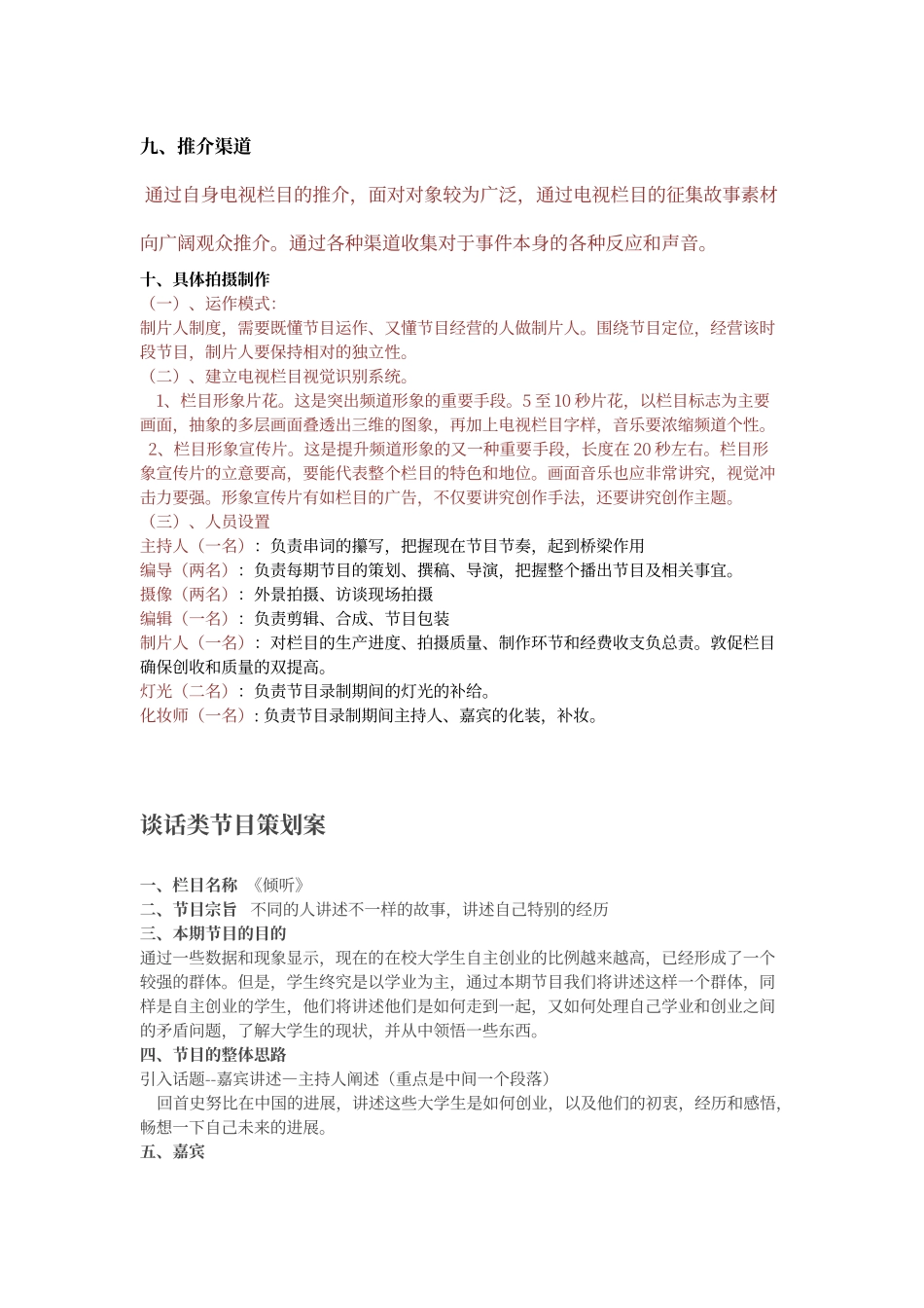 人物访谈类节目策划两个案例_第3页