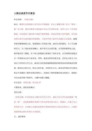 人物访谈类节目策划两个案例