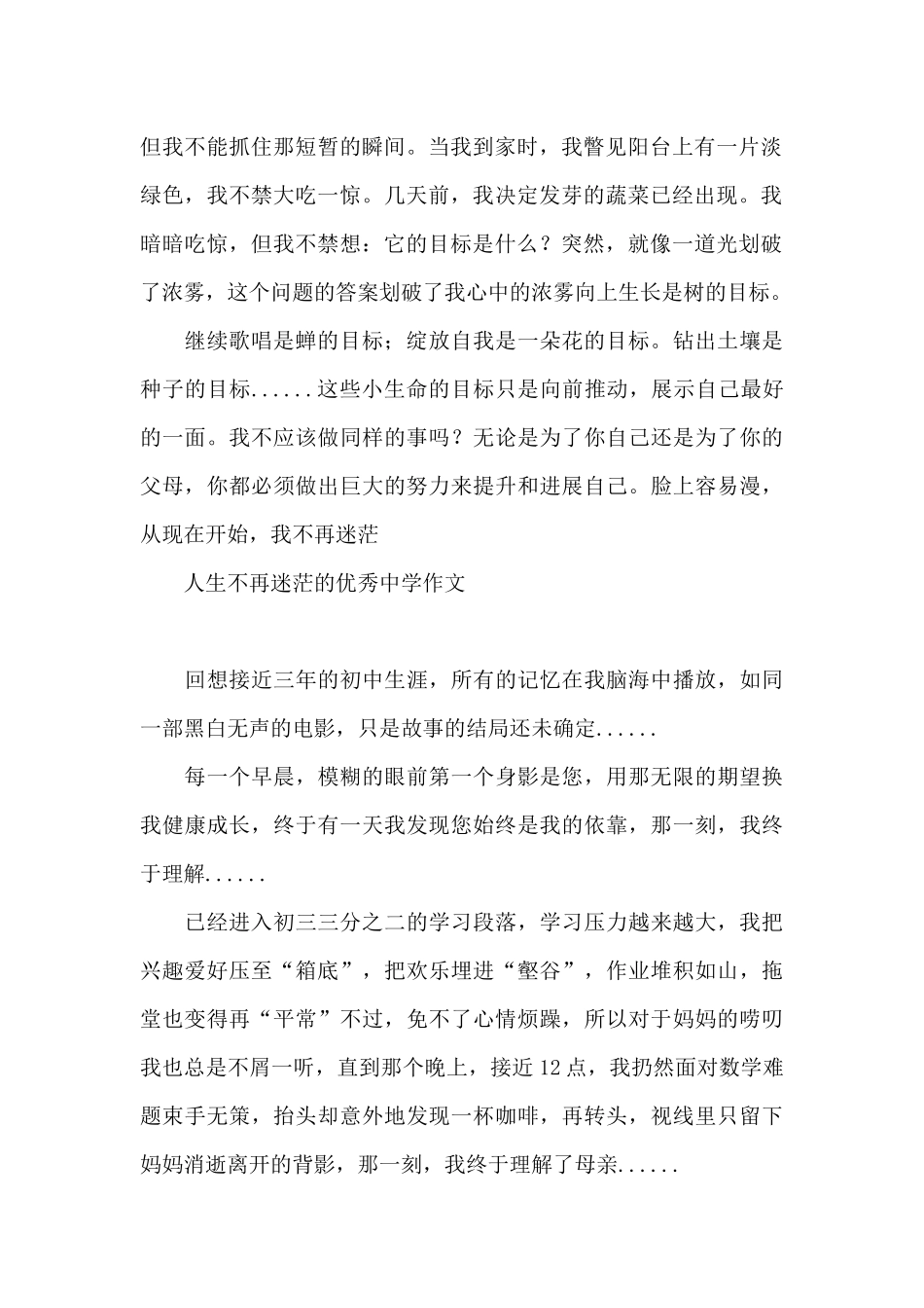 人生不再迷茫的优秀中学作文_第2页