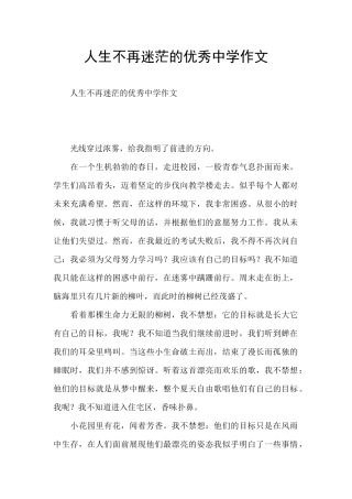 人生不再迷茫的优秀中学作文