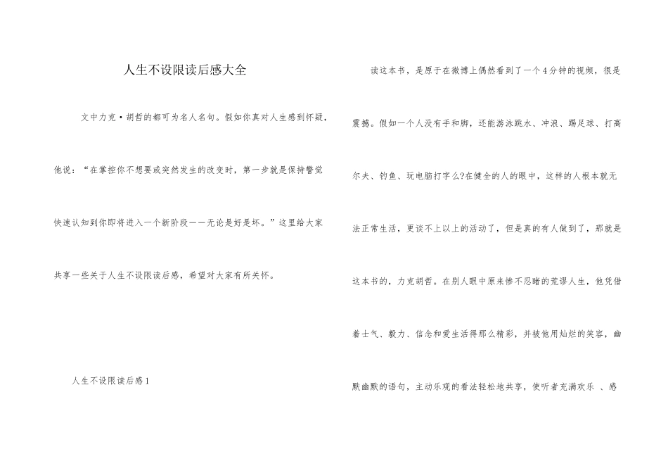 人生不设限读后感大全_第1页