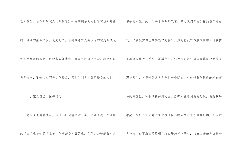 人生不设限读后感大全_第2页