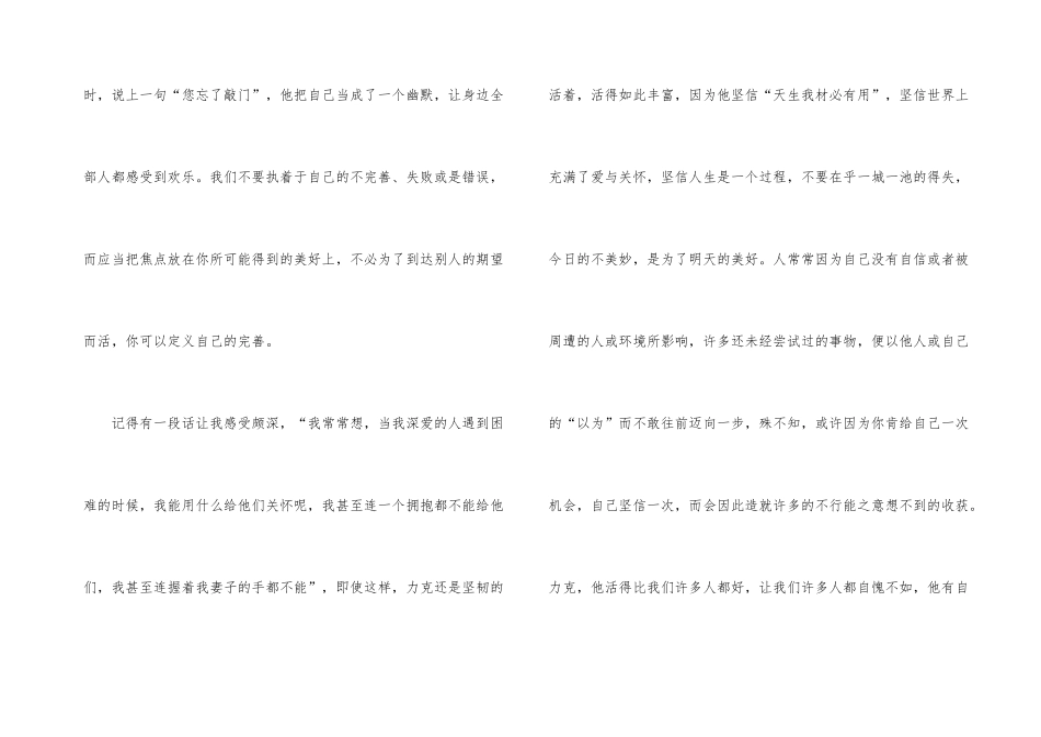 人生不设限读后感大全_第3页