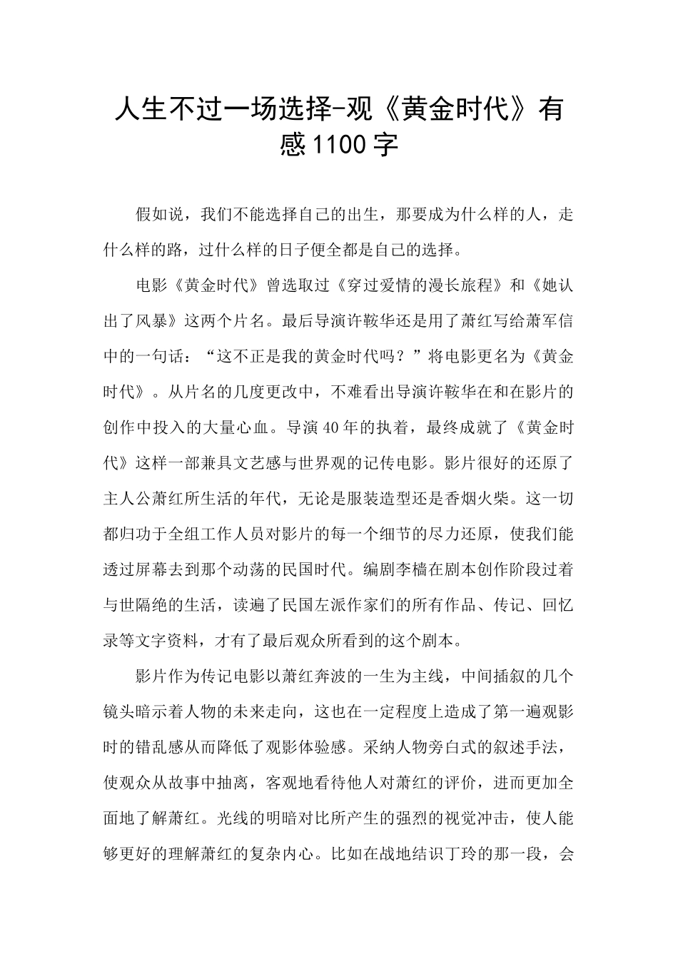 人生不过一场选择_第1页