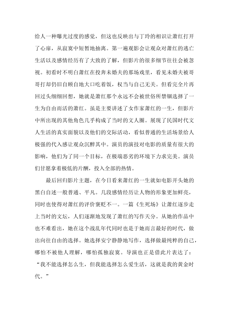 人生不过一场选择_第2页