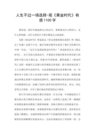 人生不过一场选择