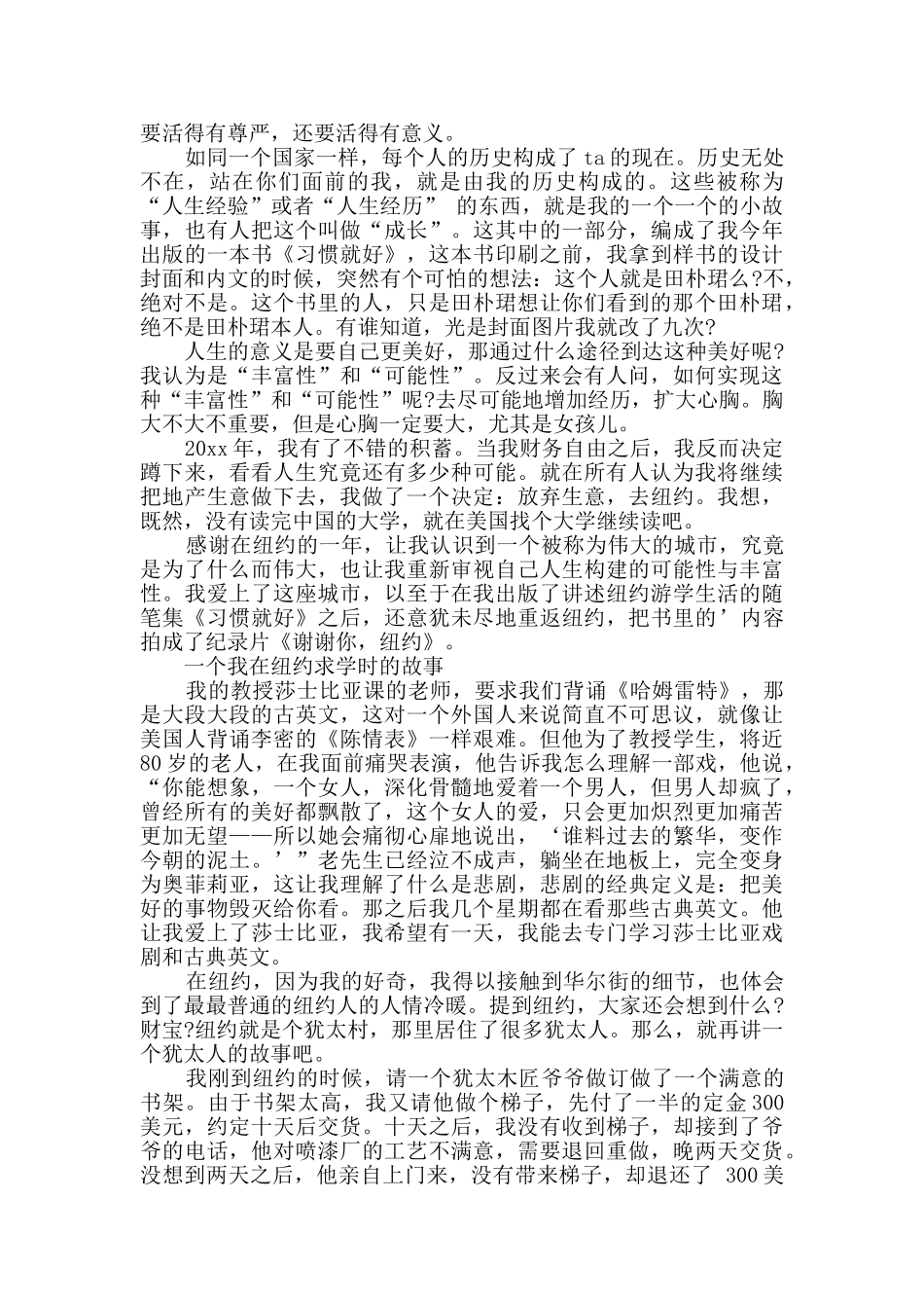 人生与猕猴桃励志演讲稿_第2页