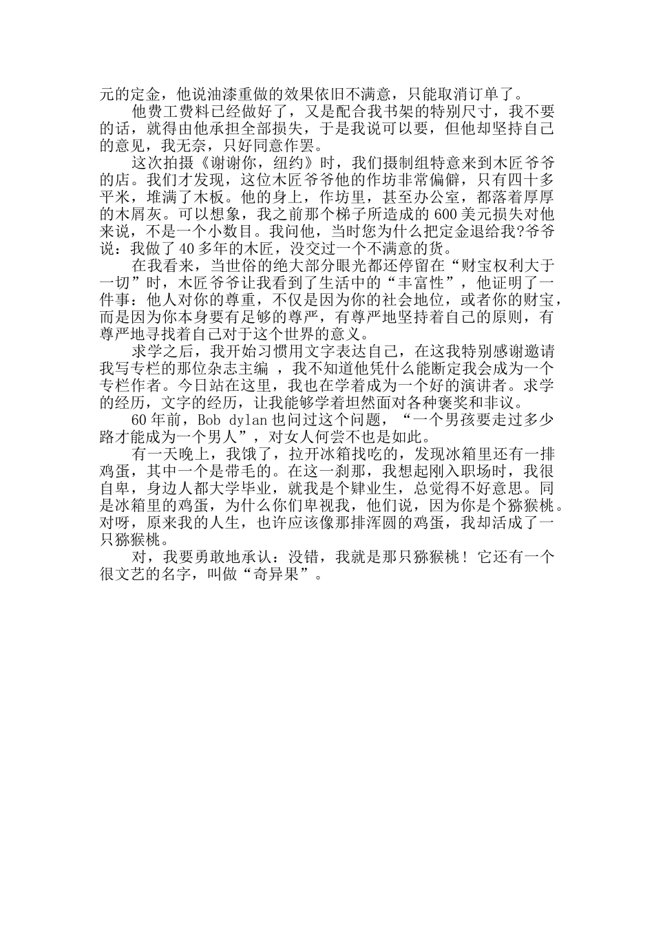 人生与猕猴桃励志演讲稿_第3页