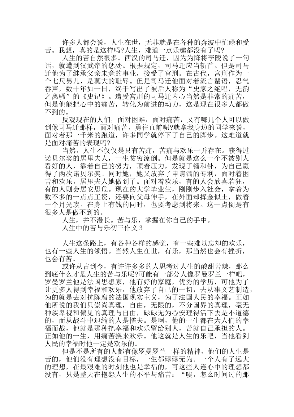 人生中苦与乐初三作文_第2页