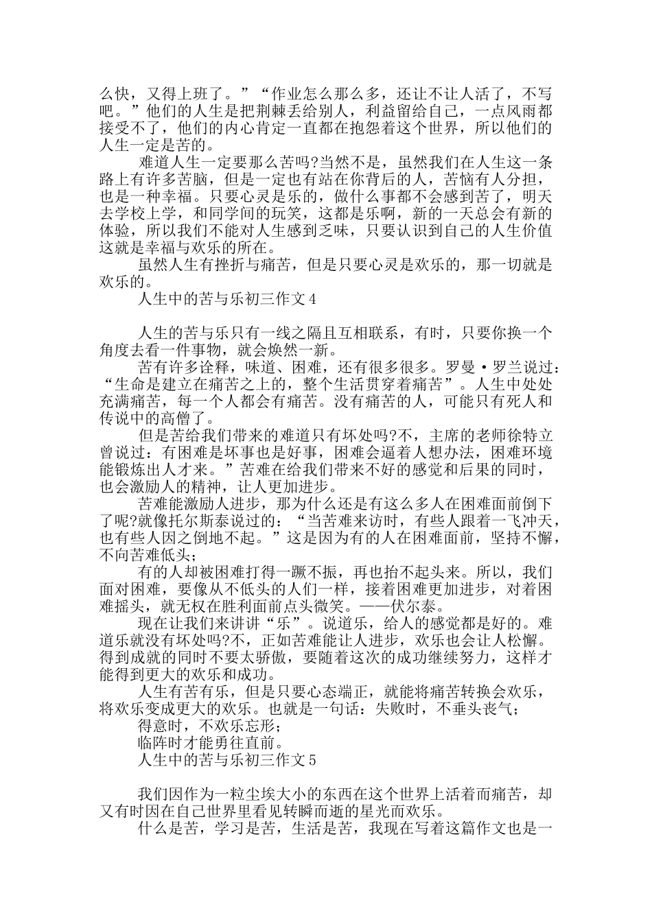 人生中苦与乐初三作文_第3页