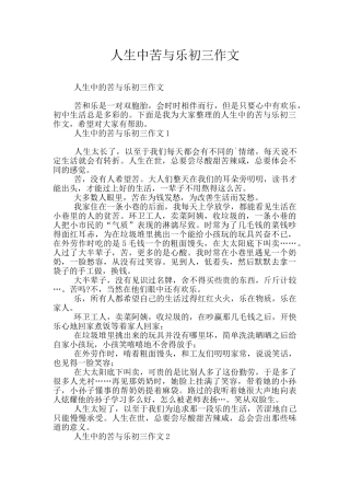 人生中苦与乐初三作文
