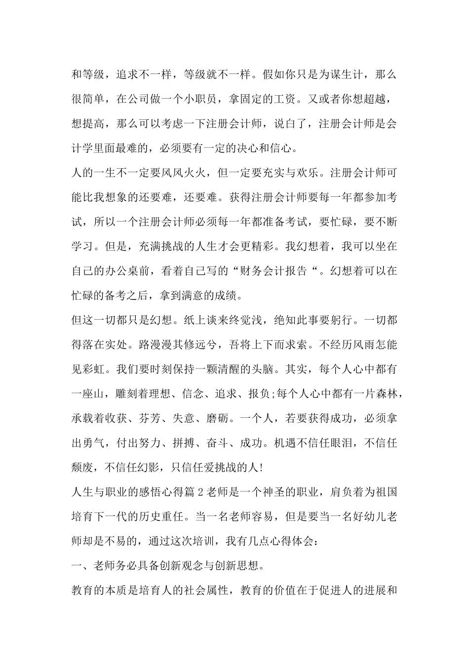 人生与职业的感悟心得10篇_第2页