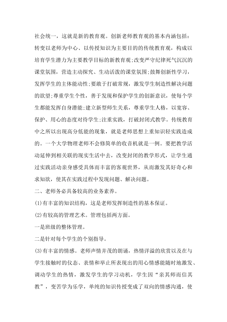 人生与职业的感悟心得10篇_第3页