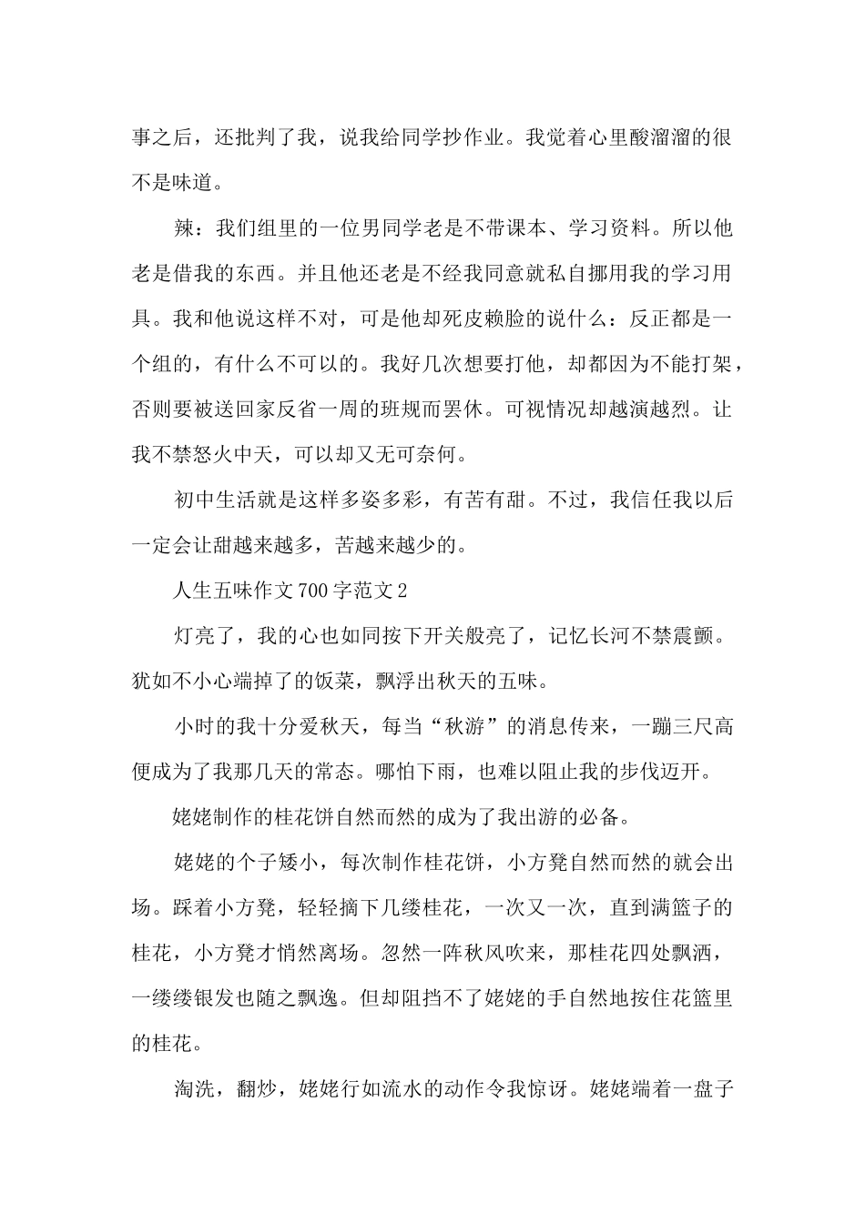 人生五味作文700字范文5篇_第2页