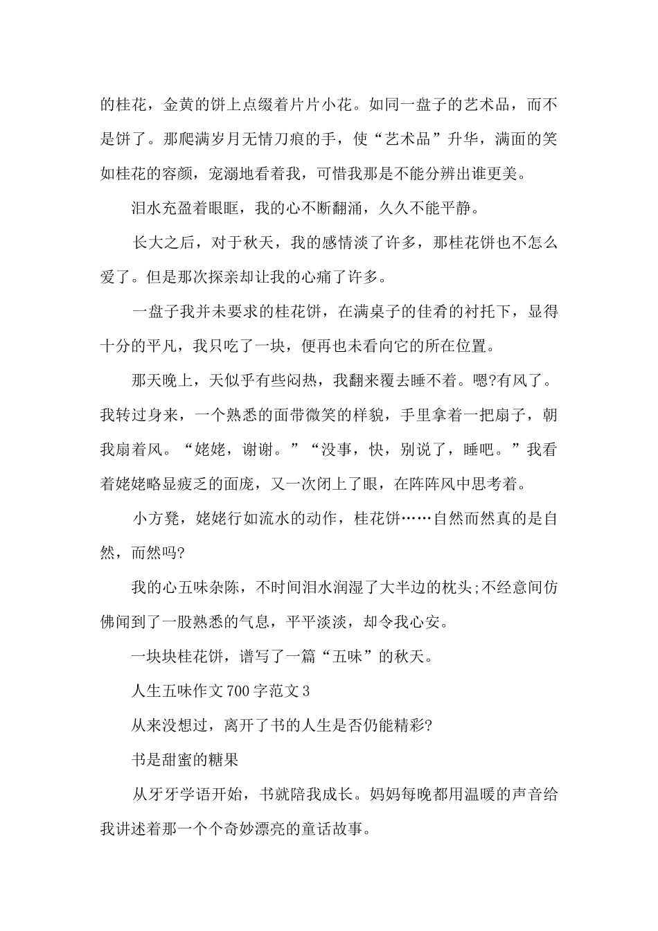 人生五味作文700字范文5篇_第3页